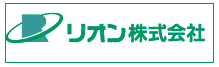 リオン株式会社